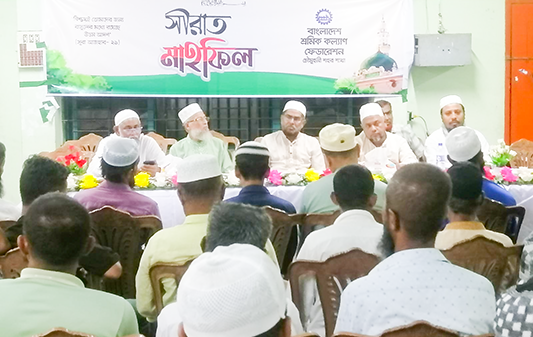 চৌমুহনী পৌরসভায় শ্রমিক কল্যাণ এর উদ্যোগে সীরাত মাহফিল অনুষ্ঠিত