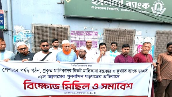 সৈয়দপুরে ইসলামী ব্যাংক গ্রাহকদের ছয়দফা দাবিতে বিক্ষোভ